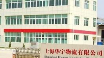 华宇物流公司,构建高效物流网络，助力企业腾飞
