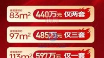 住宅与房地产信息网中海明德里推骨折价房源单价5万平左右！开盘时均价71万平