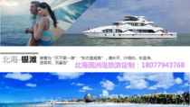 北海环球国际旅行社,探索北海之美，尽享国际风情