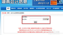 湖南会计从业资格考试报名,湖南会计从业资格考试报名流程及注意事项