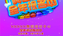 舞蹈班招生简章,绽放艺术——舞蹈班招生简章解读