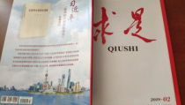 求是杂志电子版,求是杂志电子版助力理论创新与实践探索