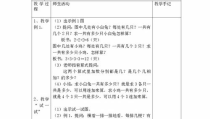 二年级数学教案,基础运算与思维培养策略