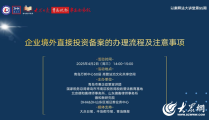2024年年度股东大会决策通告（“企业操持境表直接投资的流程和防备事项”以案释法大教室成功进行）（自治区国法厅、自治区状师协会机闭发展2024年度状师工作所查抄查核和执业查核）山东南山智尚科技股份有限