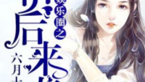 小气吃瓜娱乐圈小说,揭秘明星背后的秘密生活