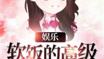 娱乐吃瓜酱跳舞小说在线阅读,舞动青春,小说中的舞蹈传奇