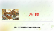鸿门宴ppt,楚汉争霸的转折点