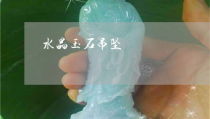 水晶玉石,自然之美与人文之韵的完美融合
